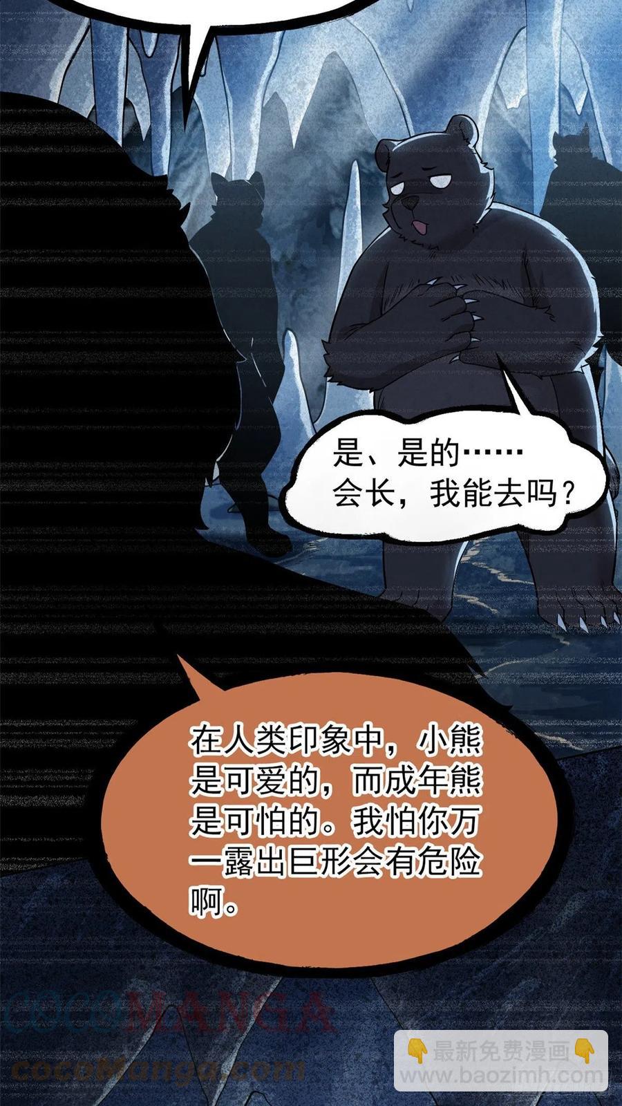 62 狂虎恐怕，回不去了-第64话