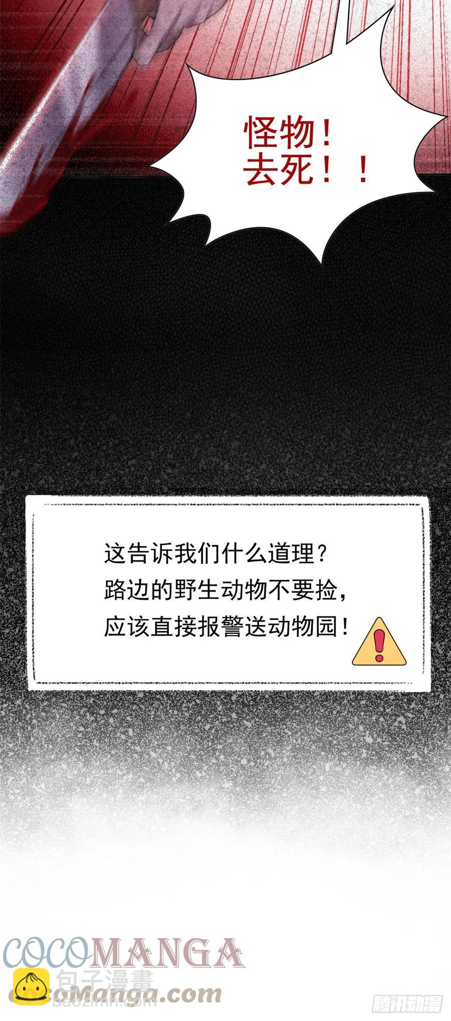 62 狂虎恐怕，回不去了-第64话