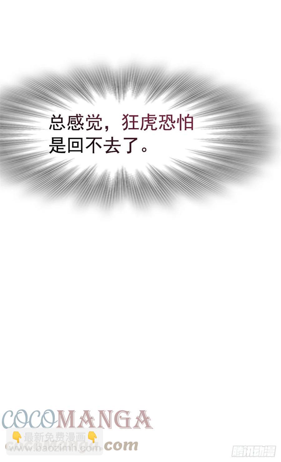 62 狂虎恐怕，回不去了-第64话