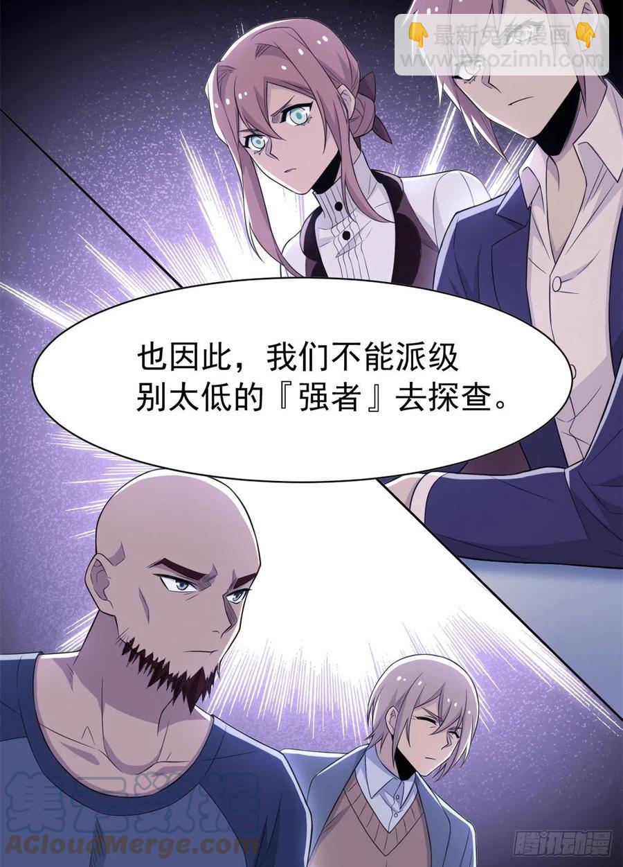 64 警告警告！迅速撤离-第66话