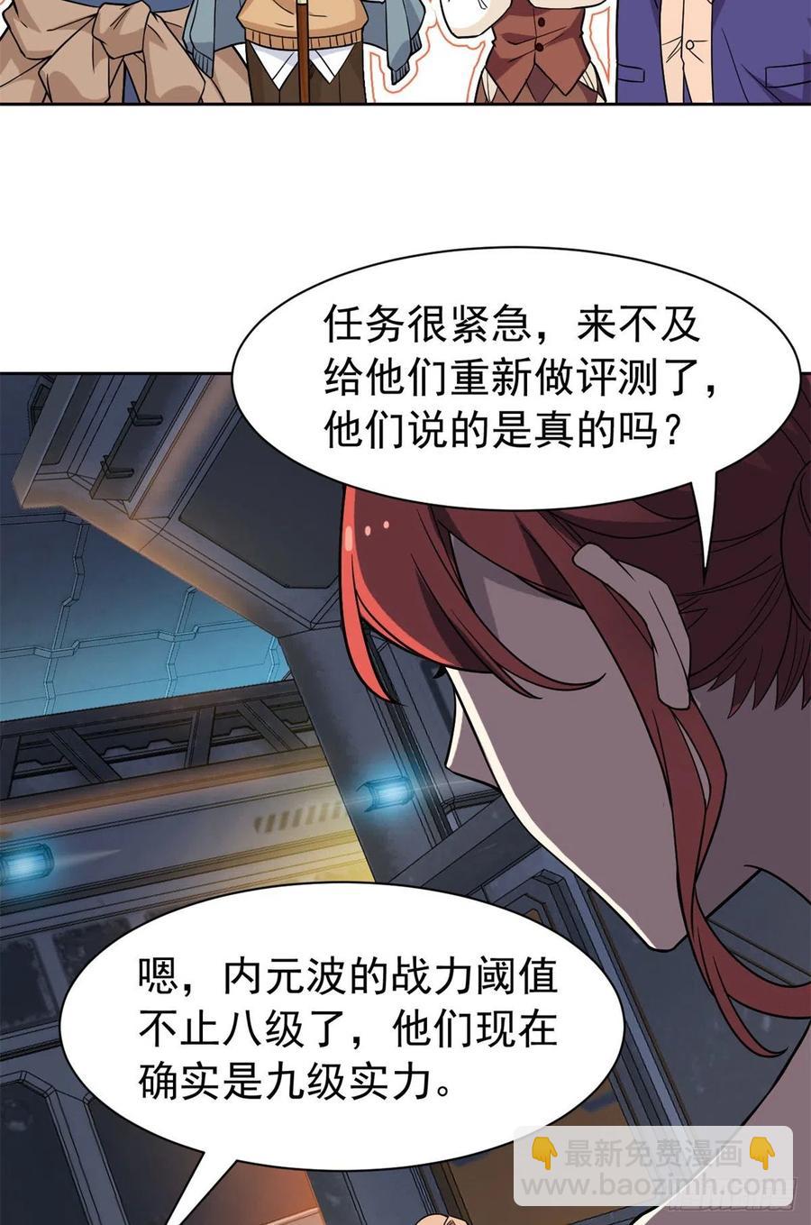 64 警告警告！迅速撤离-第66话