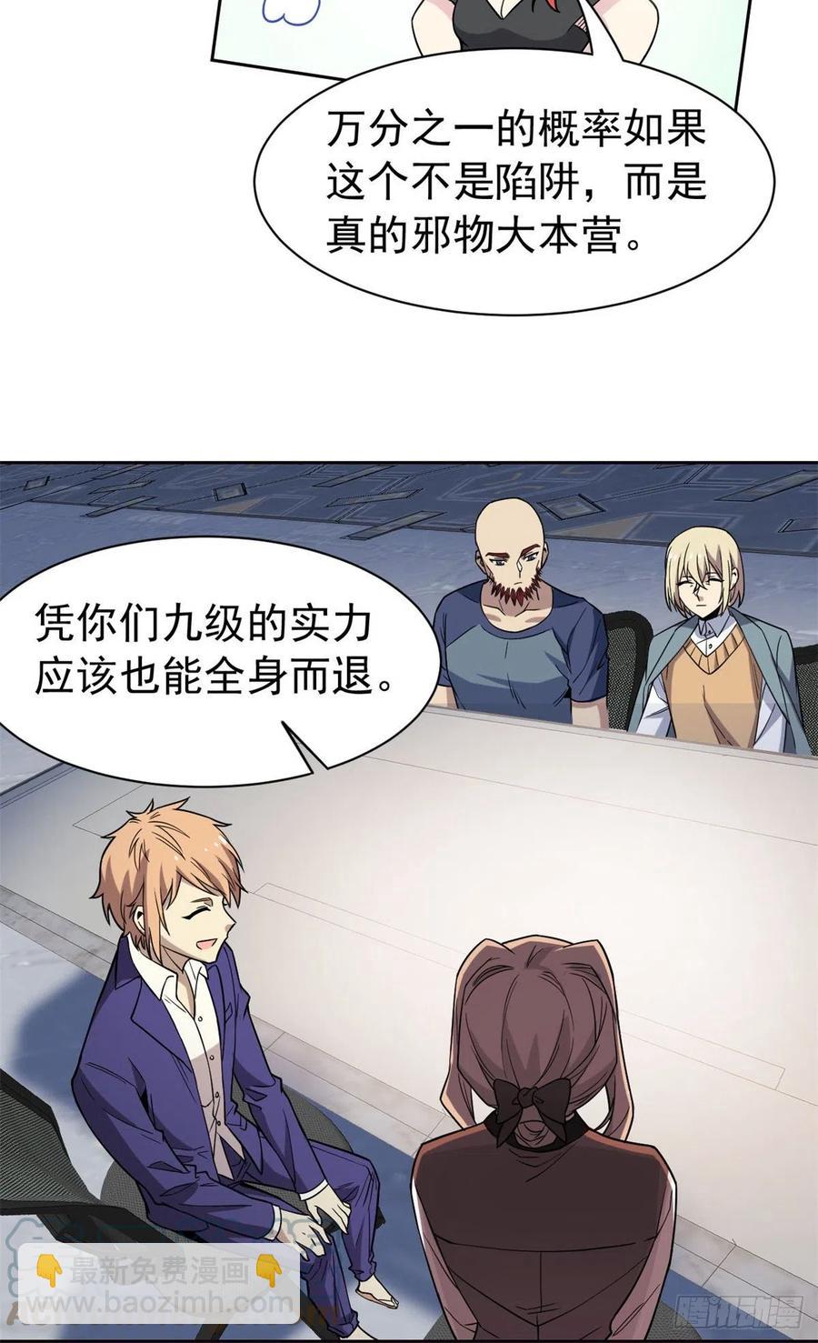 64 警告警告！迅速撤离-第66话