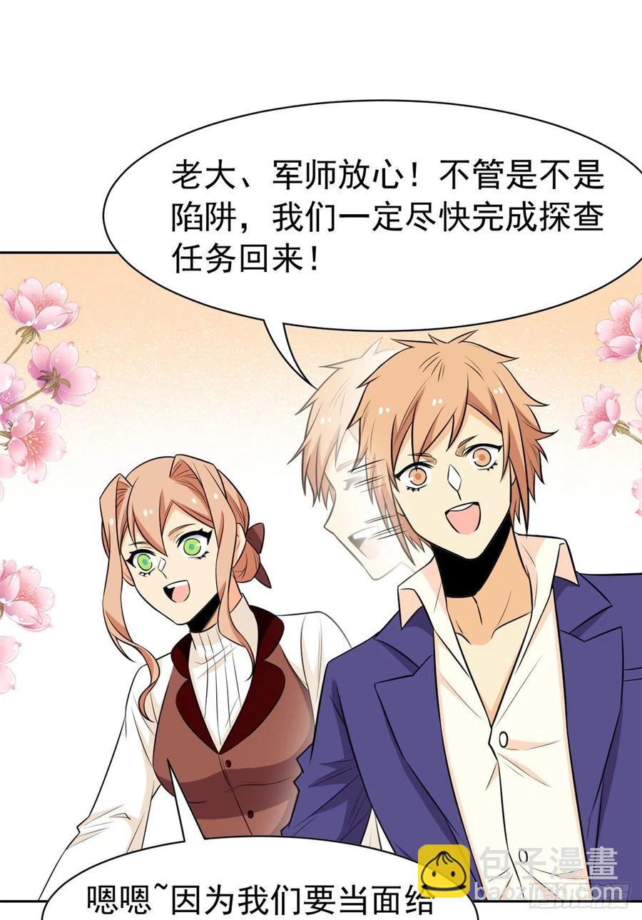 64 警告警告！迅速撤离-第66话