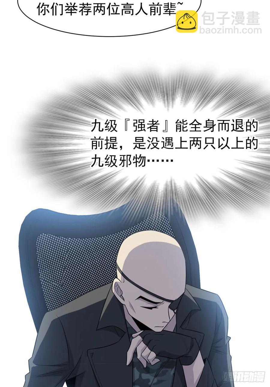 64 警告警告！迅速撤离-第66话