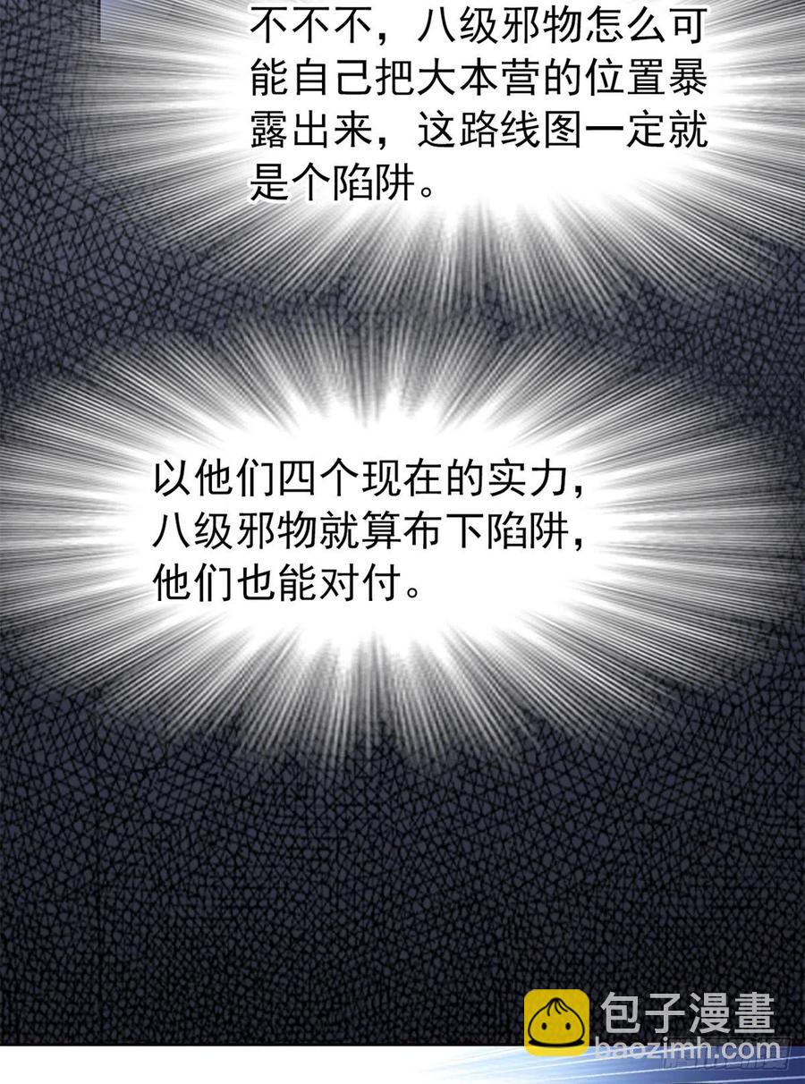 64 警告警告！迅速撤离-第66话