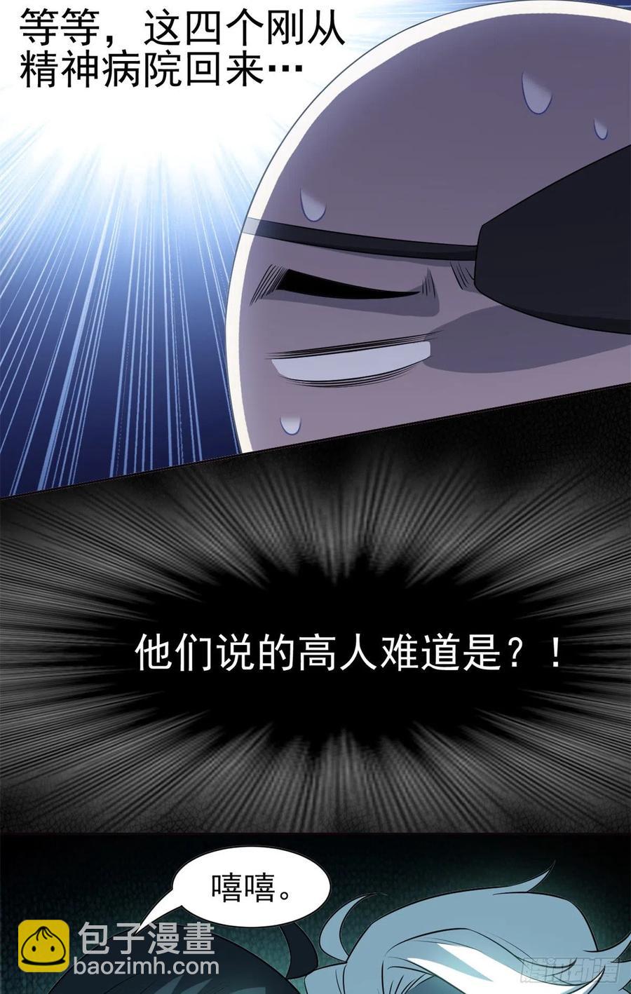 64 警告警告！迅速撤离-第66话