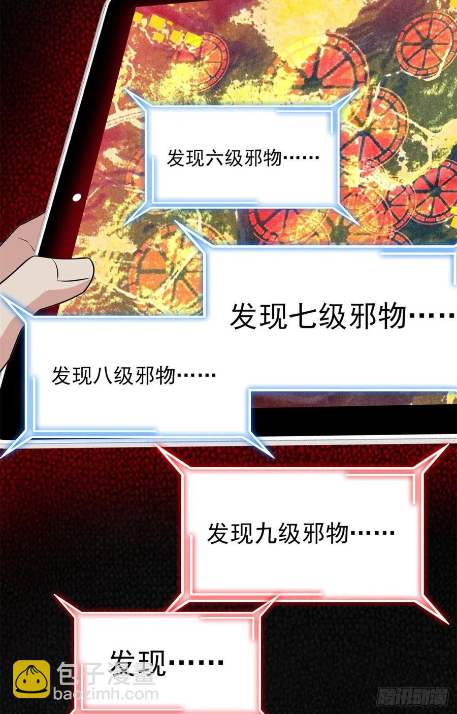 64 警告警告！迅速撤离-第66话