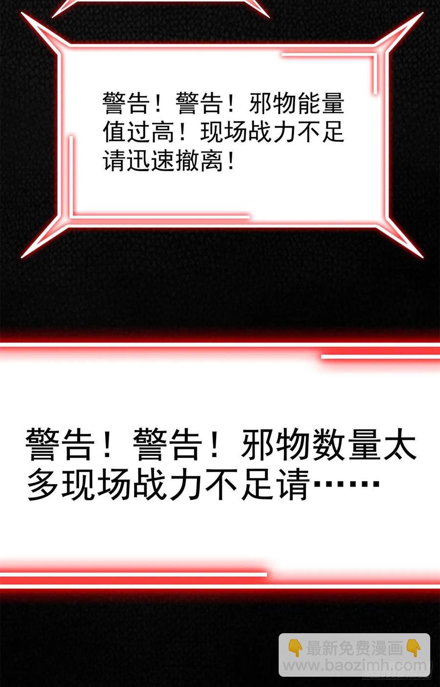 64 警告警告！迅速撤离-第66话