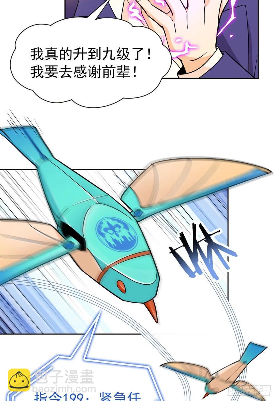 64 警告警告！迅速撤离-第66话