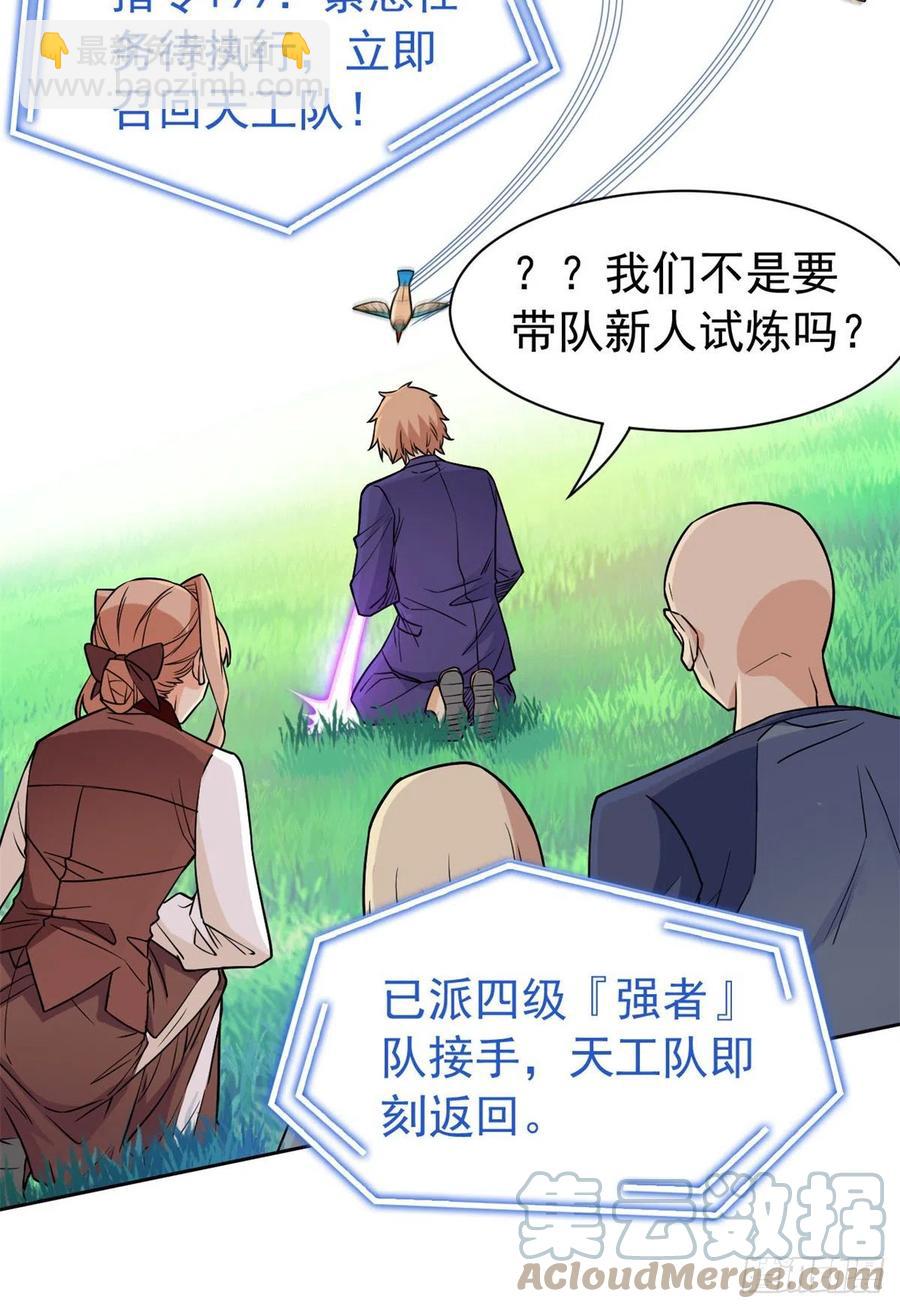 64 警告警告！迅速撤离-第66话