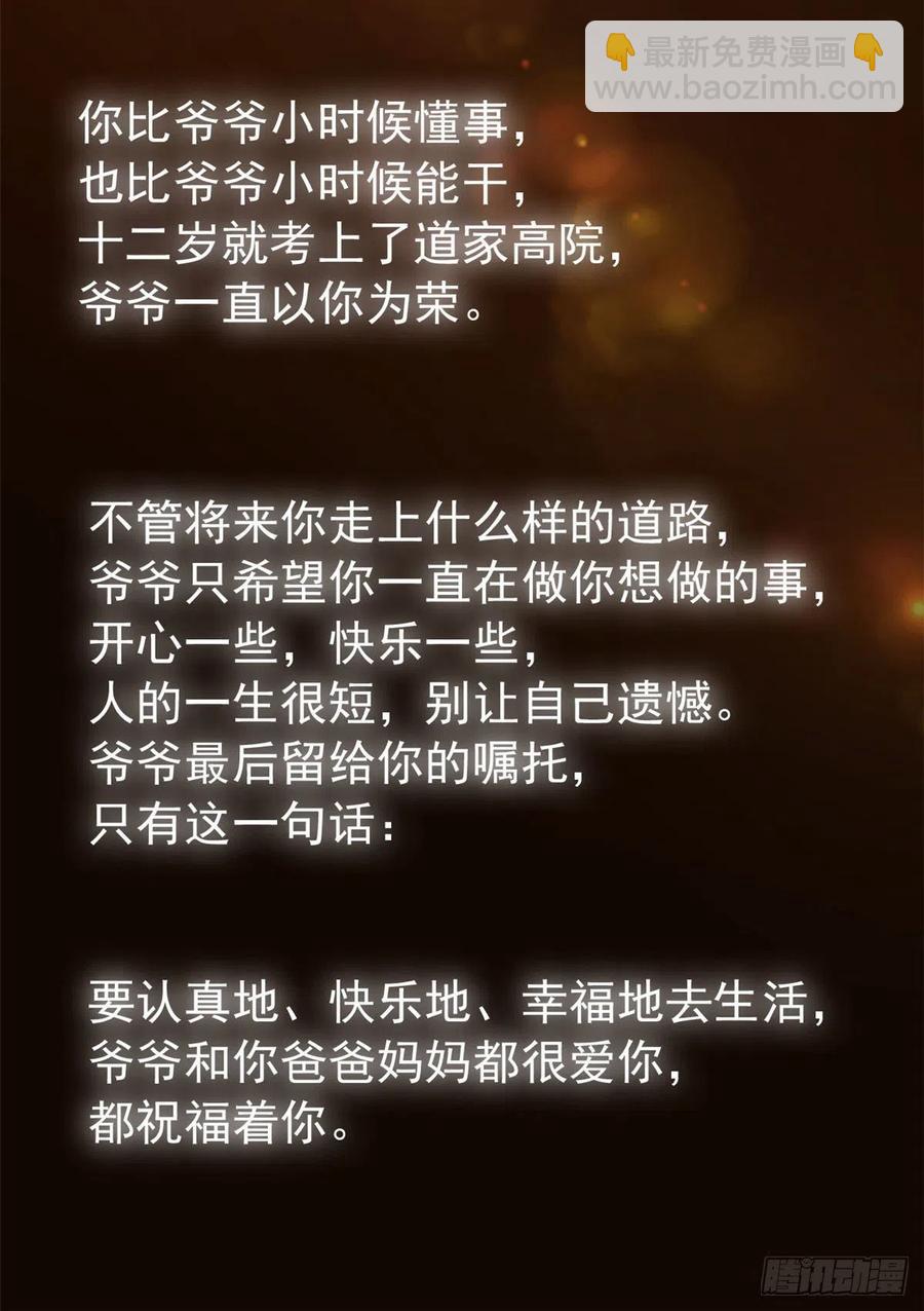 68 攻城提前，天书寄语-第70话