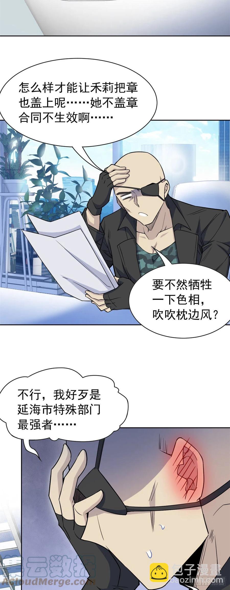 68 攻城提前，天书寄语-第70话