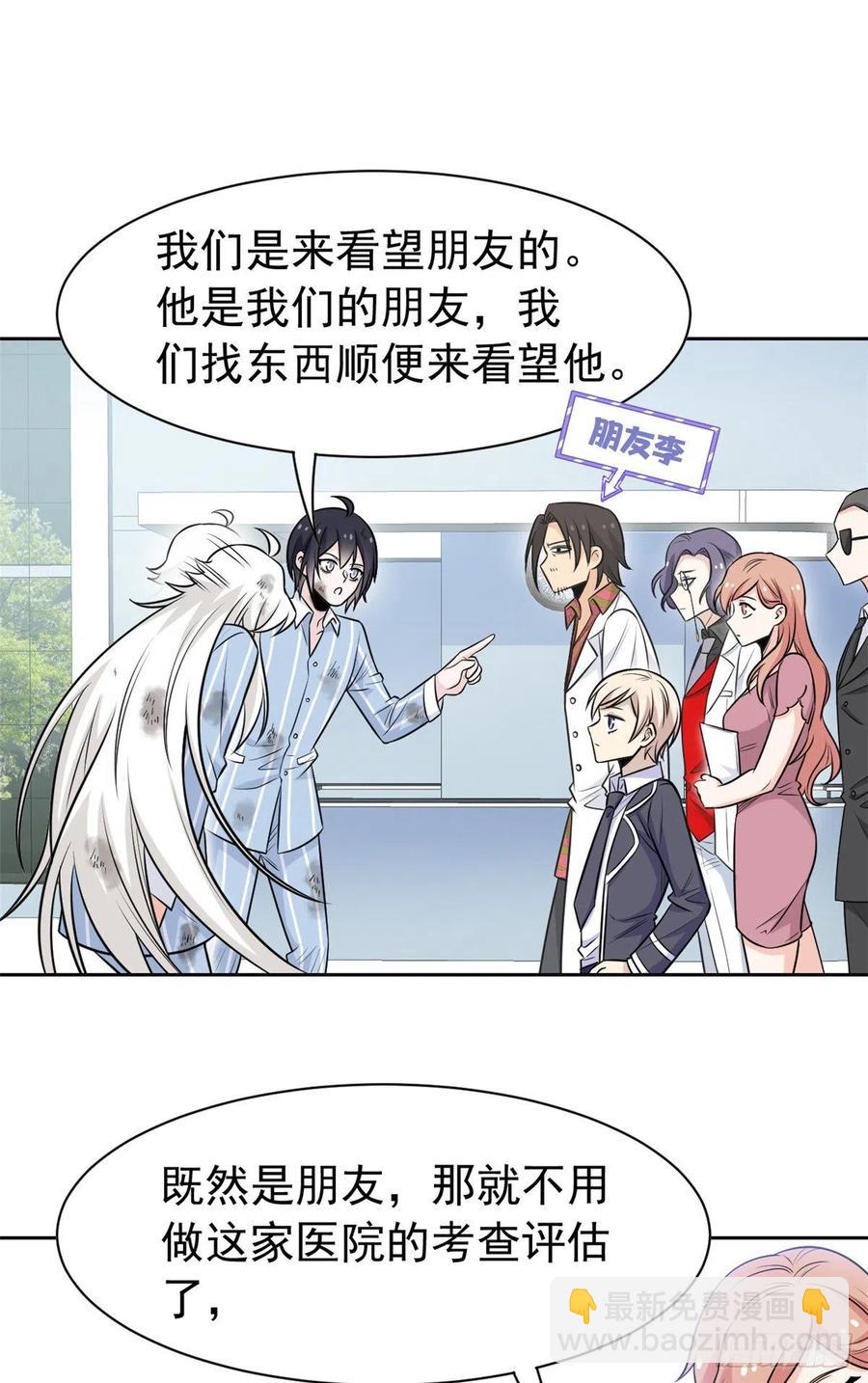 72 宠物公鸡，邪物英雄-第74话