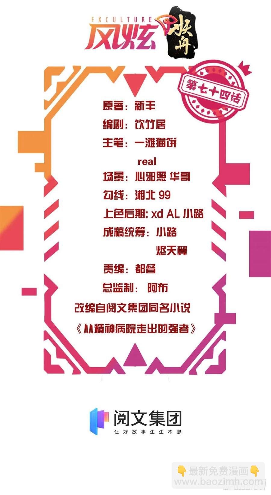 74 不是母鸡，不会屈服-第76话