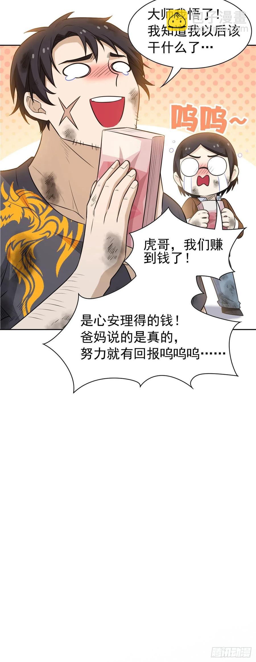 74 不是母鸡，不会屈服-第76话