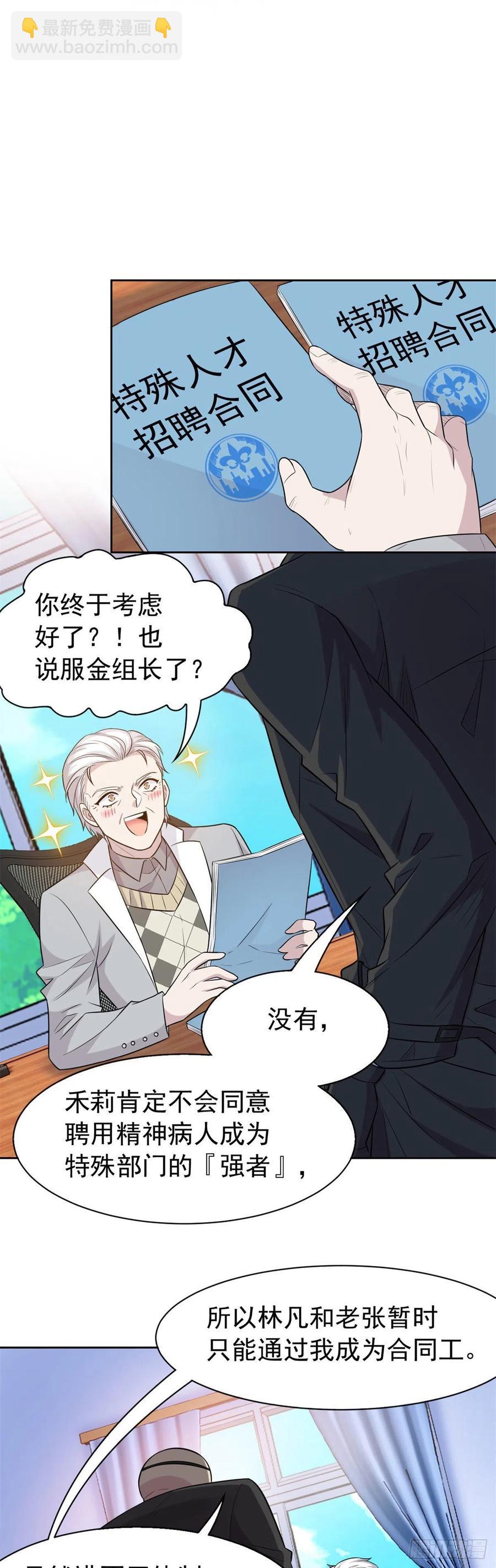 76 喜极而泣，不愧是他-第78话