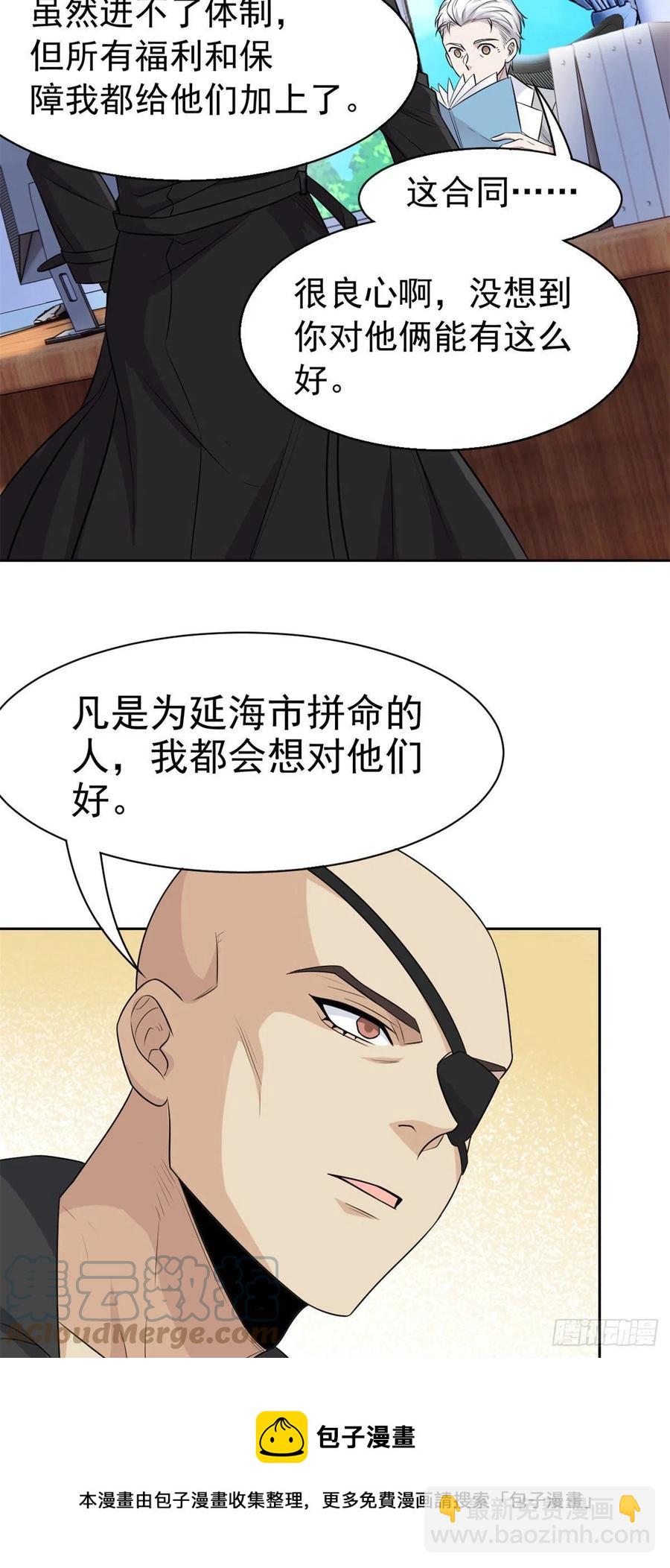 76 喜极而泣，不愧是他-第78话