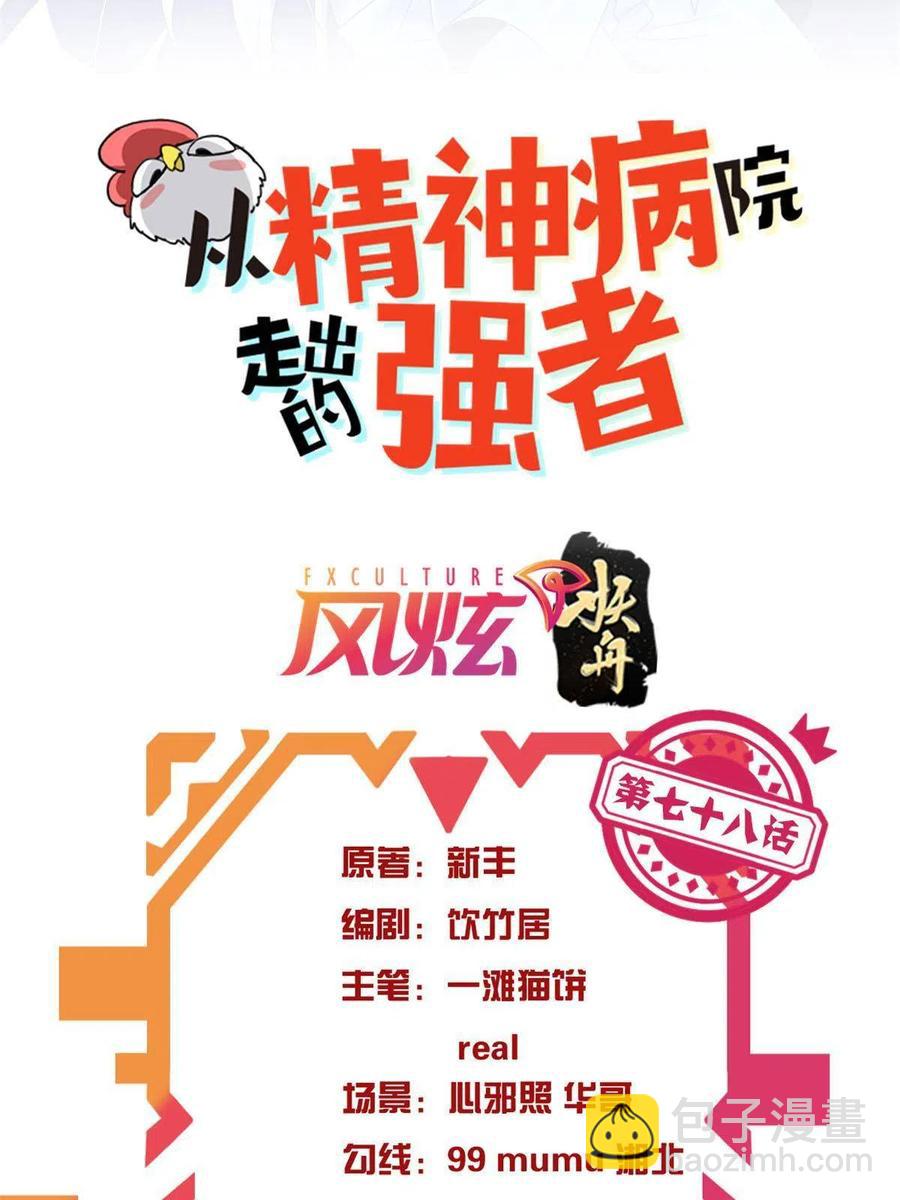 78 很没礼貌，打他一顿？(1/2)-第80话
