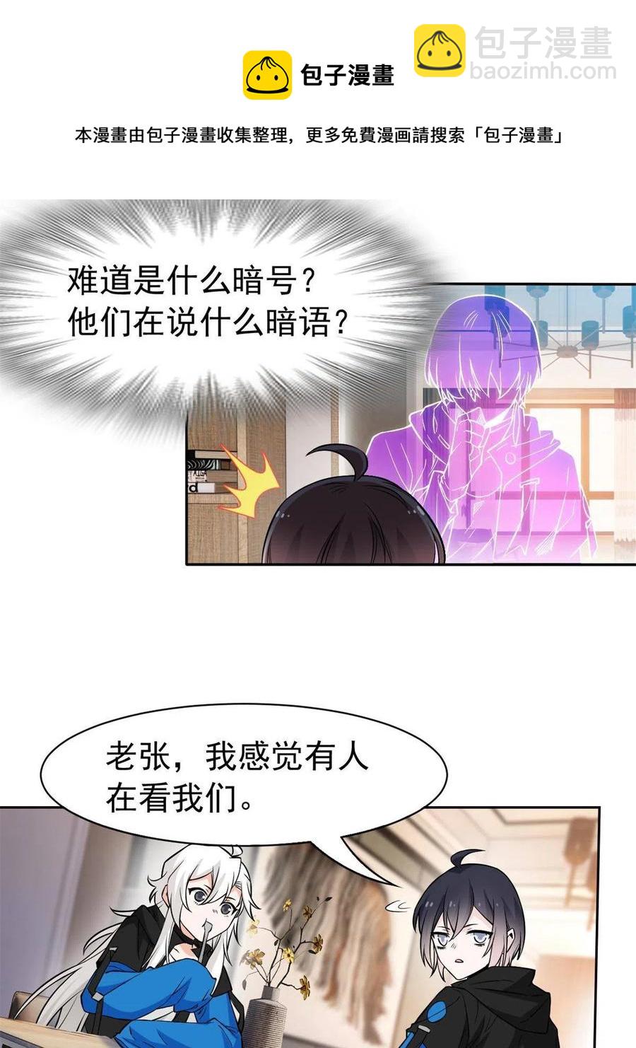 78 很没礼貌，打他一顿？(1/2)-第80话