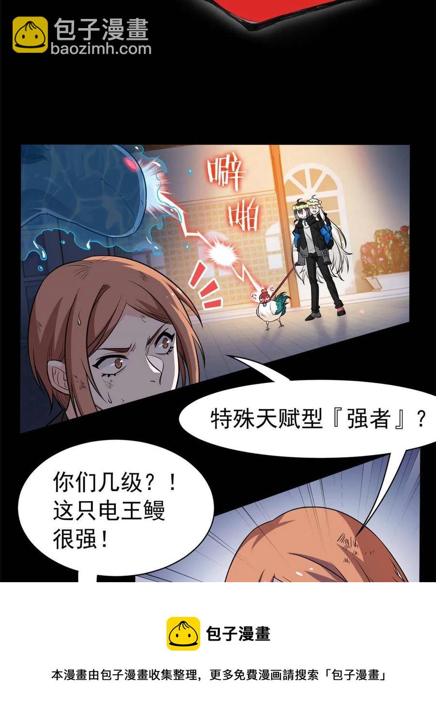 80 公鸡救我，在想办法(1/2)-第82话