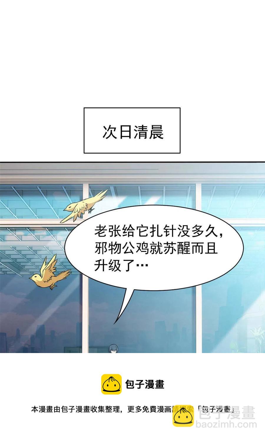 82 下蛋之仇，不共戴天(1/2)-第84话