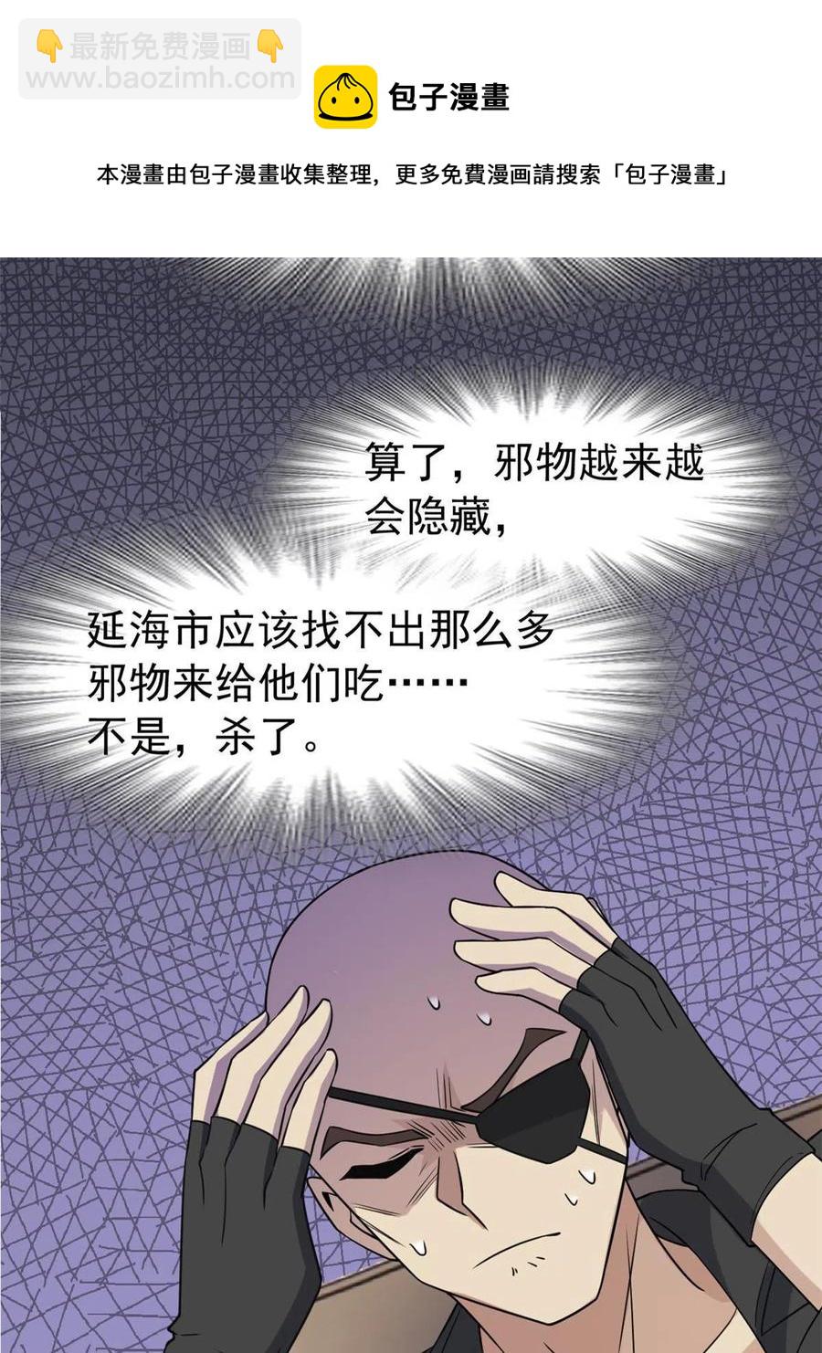 84 打死我们，没问题的(1/2)-第86话
