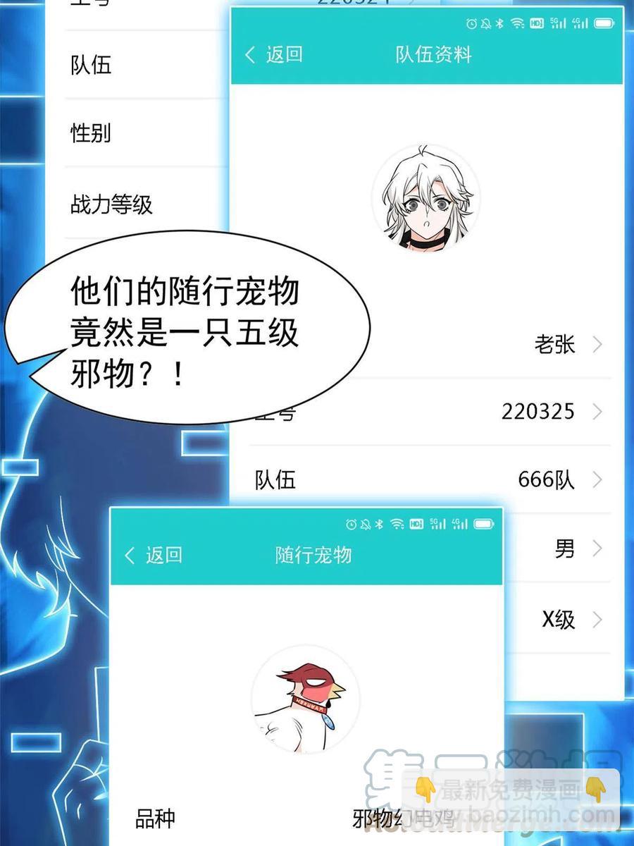 84 打死我们，没问题的(1/2)-第86话