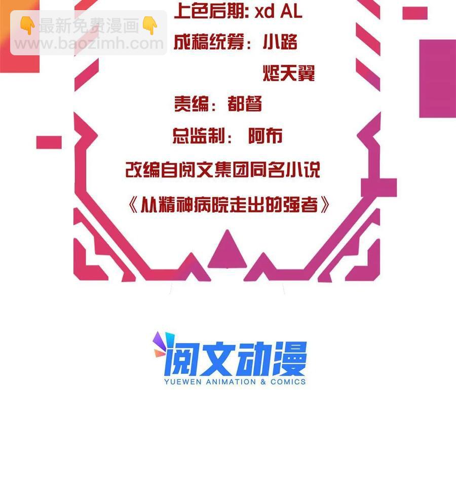 84 打死我们，没问题的(1/2)-第86话