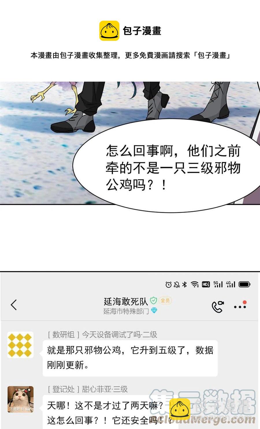 84 打死我们，没问题的(1/2)-第86话