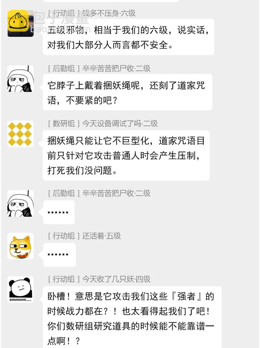 84 打死我们，没问题的(1/2)-第86话