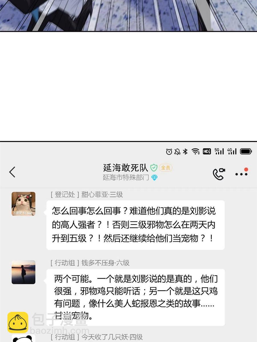84 打死我们，没问题的(1/2)-第86话