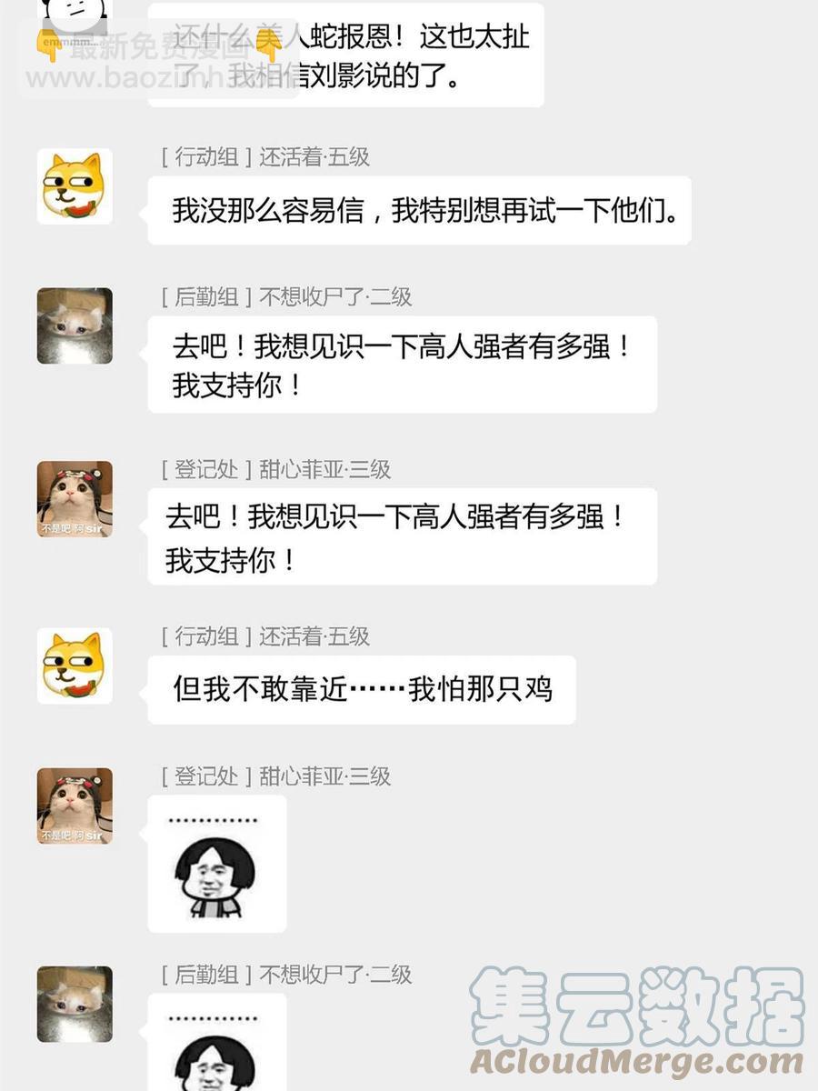 84 打死我们，没问题的(1/2)-第86话