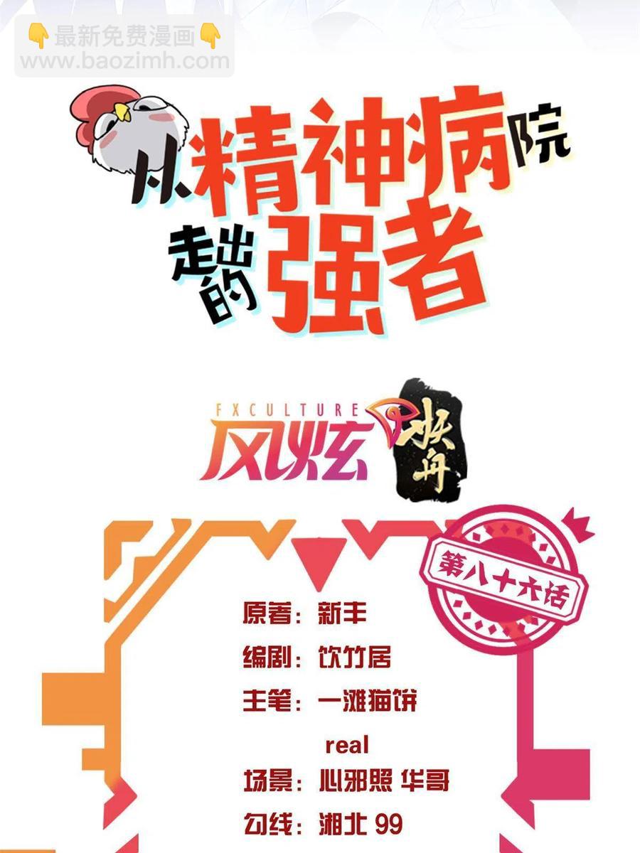 86 一定信我！叛徒去死(1/2)-第88话