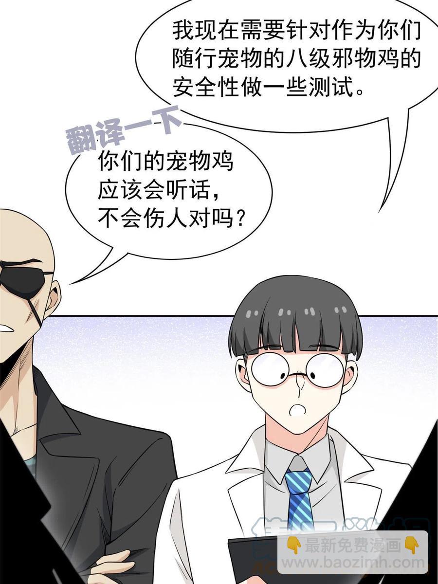 88 你想我想，独眼不想(1/2)-第90话