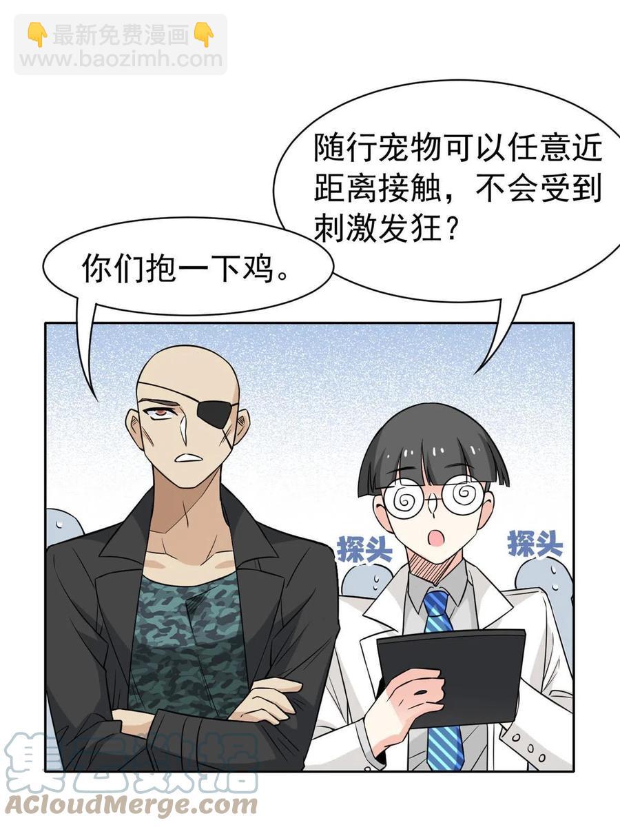 88 你想我想，独眼不想(1/2)-第90话