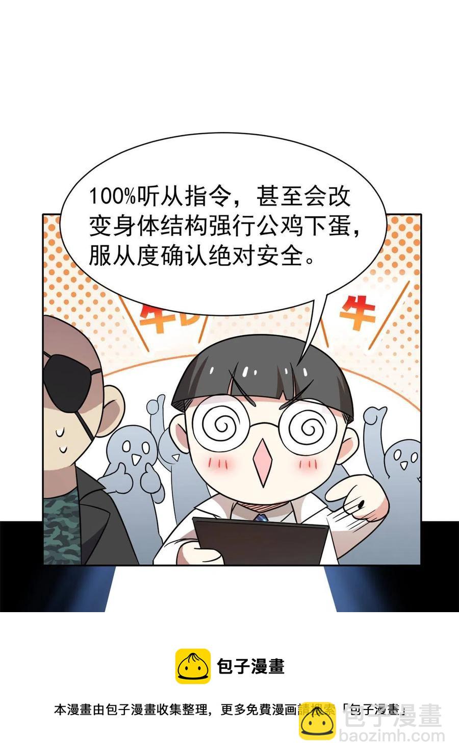 88 你想我想，独眼不想(1/2)-第90话