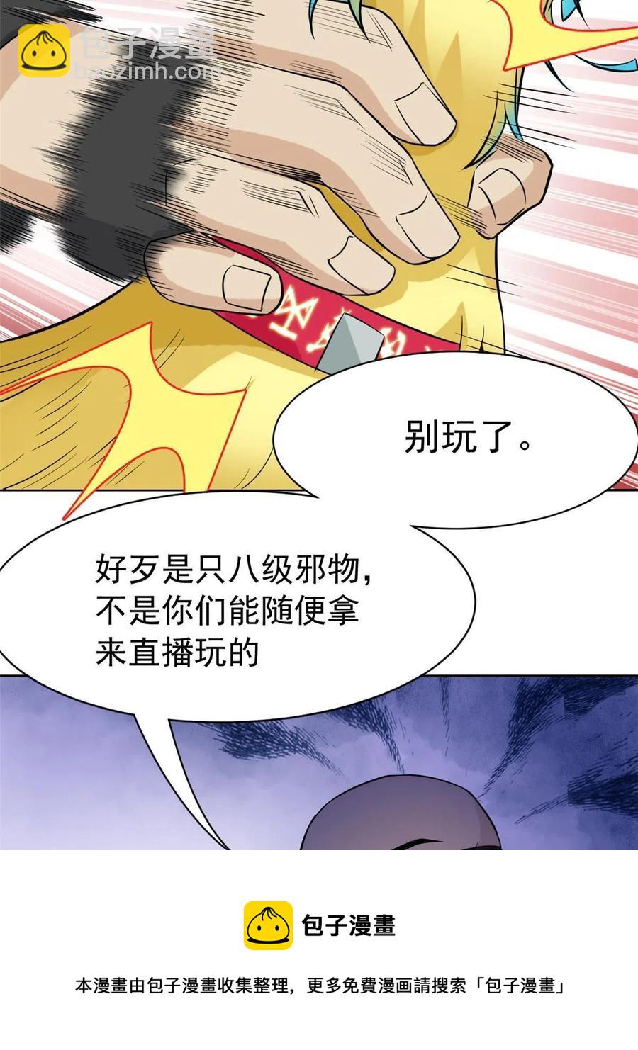 88 你想我想，独眼不想(1/2)-第90话