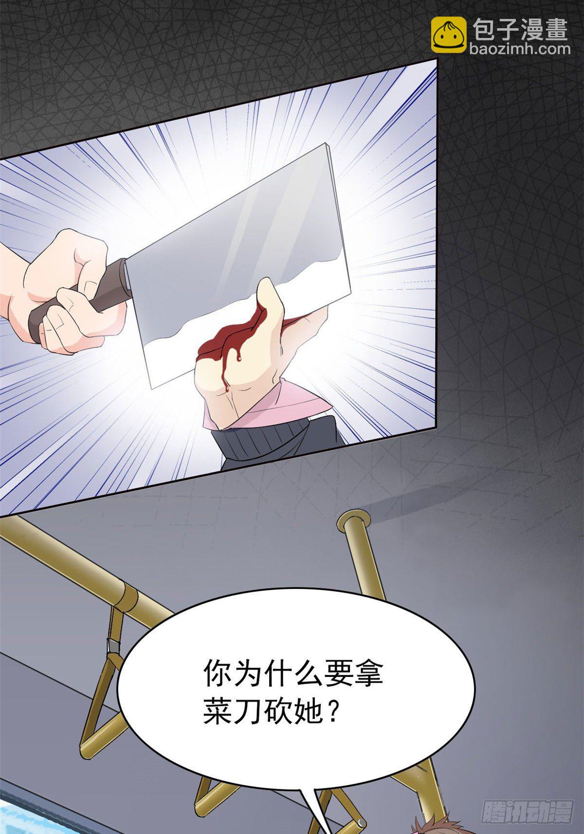 08 为什么拿菜刀砍她-第10话
