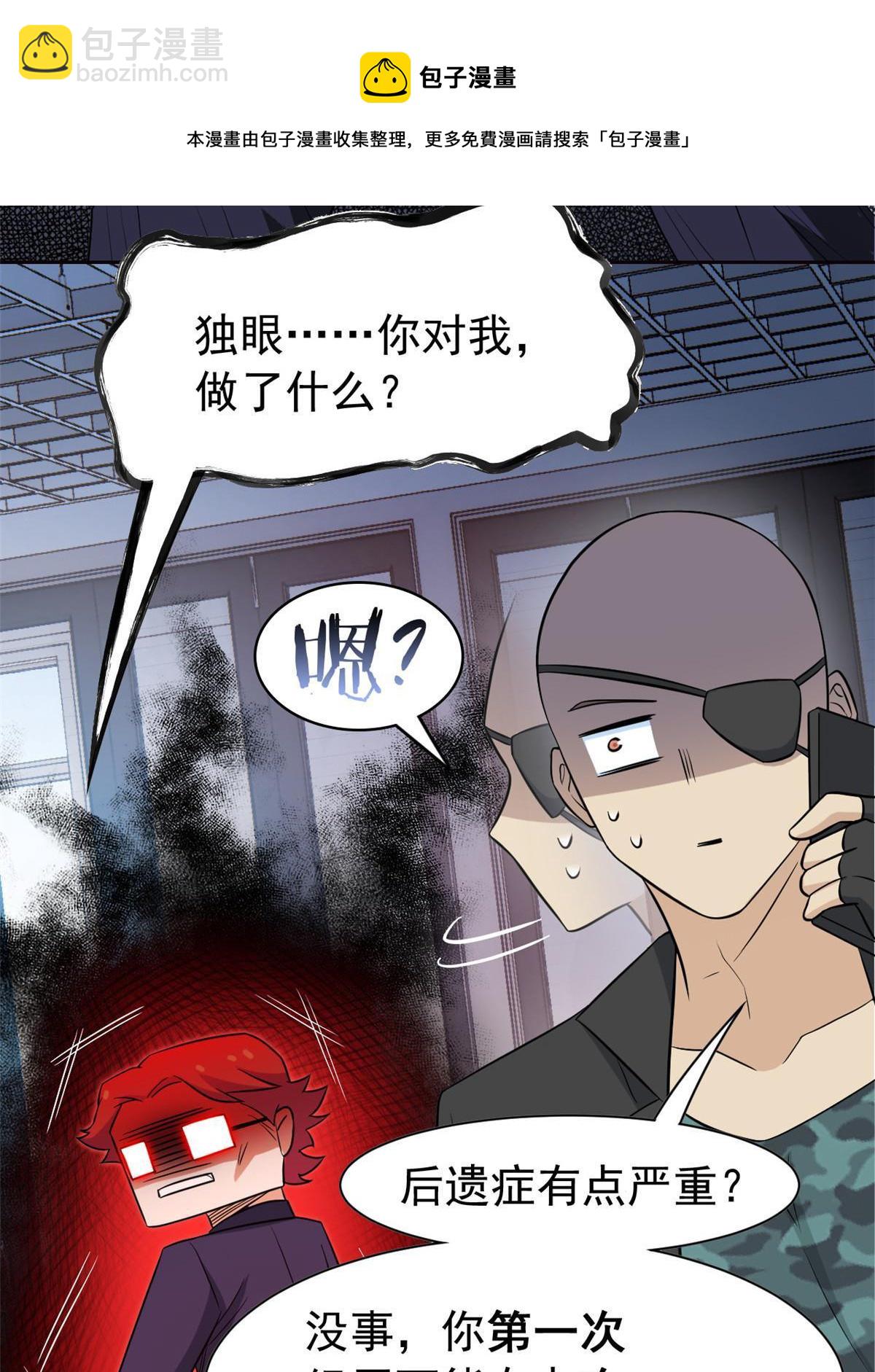 90 畜生何敢！人渣去死(1/2)-第92话