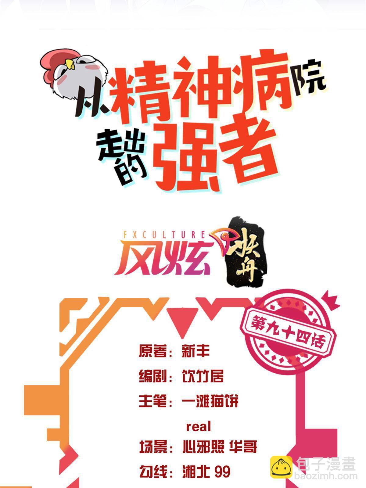 94 危险程度，核弹遛街(1/2)-第96话