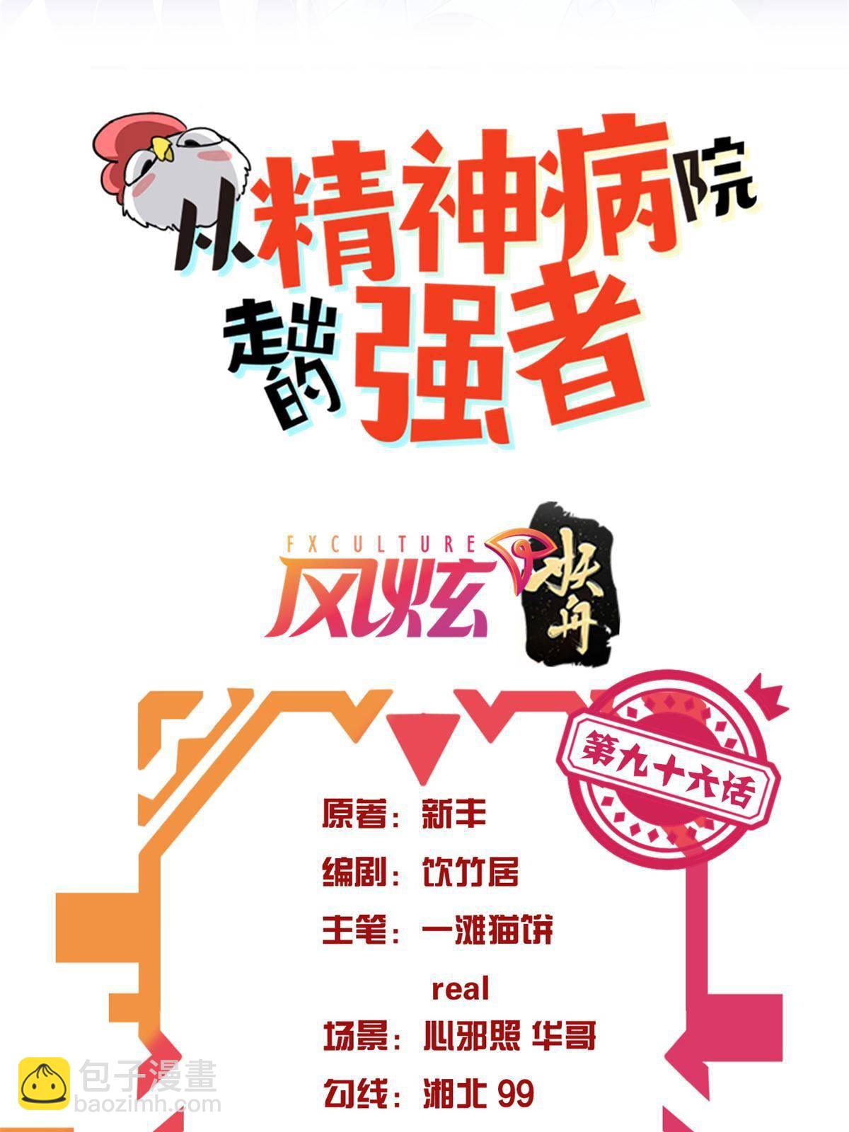 96 丑宝丑宝，虽丑是宝(1/2)-第98话