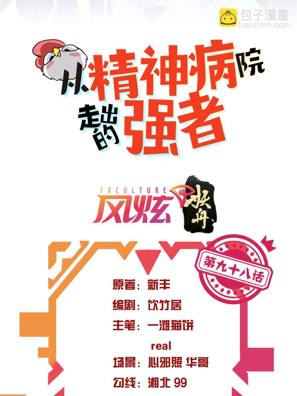 98 母鸡被嫌，影宝泪奔(1/2)-第100话