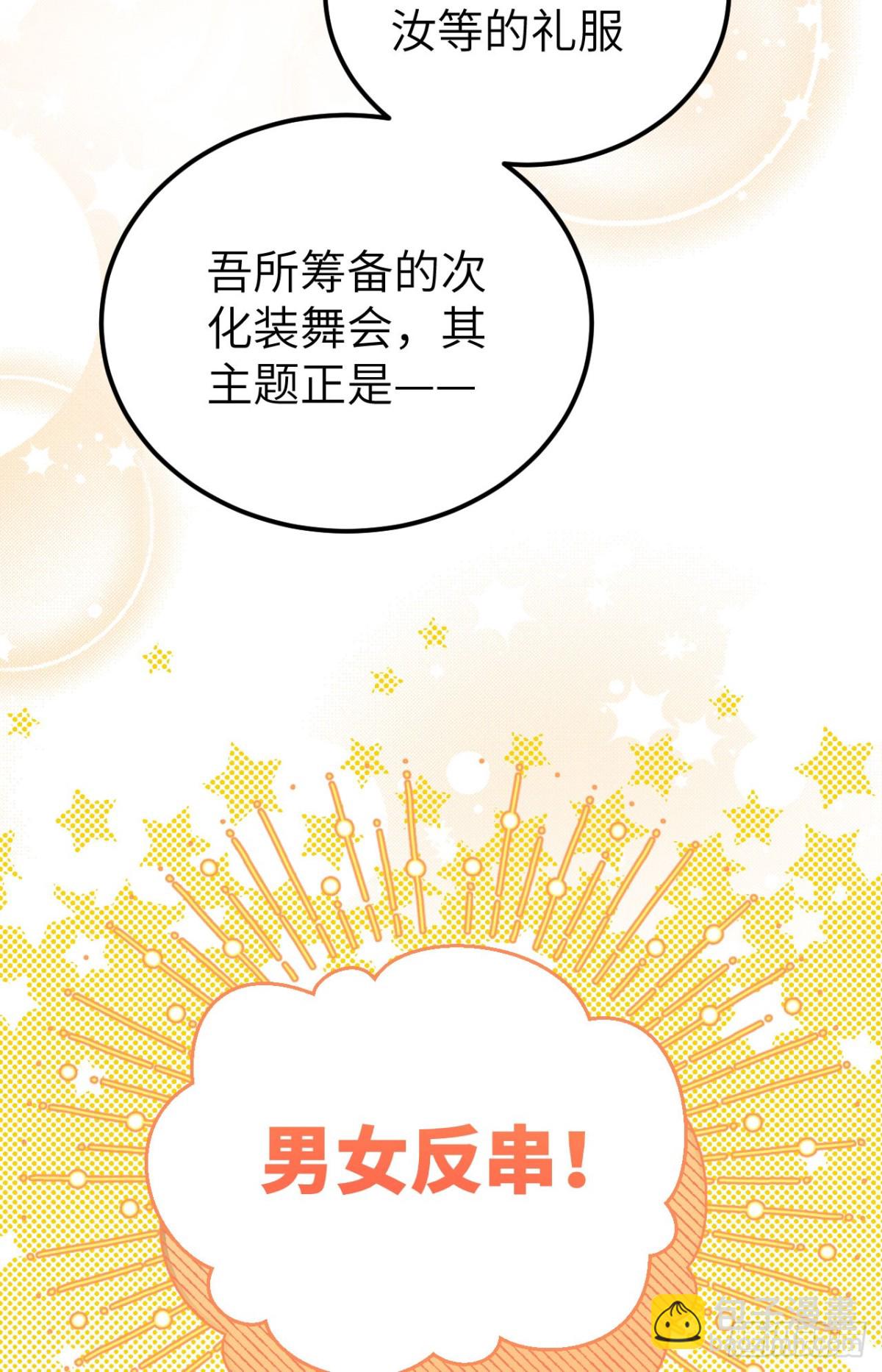 473&ldquo;壁花小姐&rdquo;刘枫(1/2)-第526话