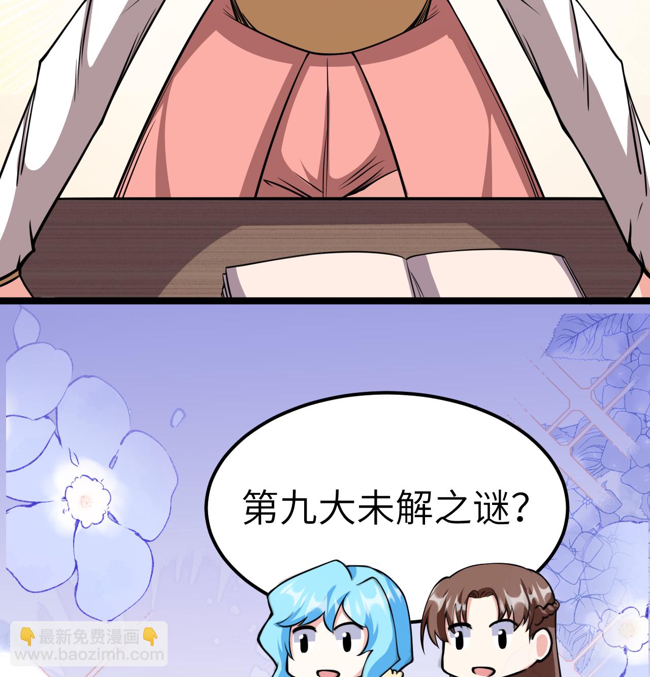519 第九大未解之谜-第524话