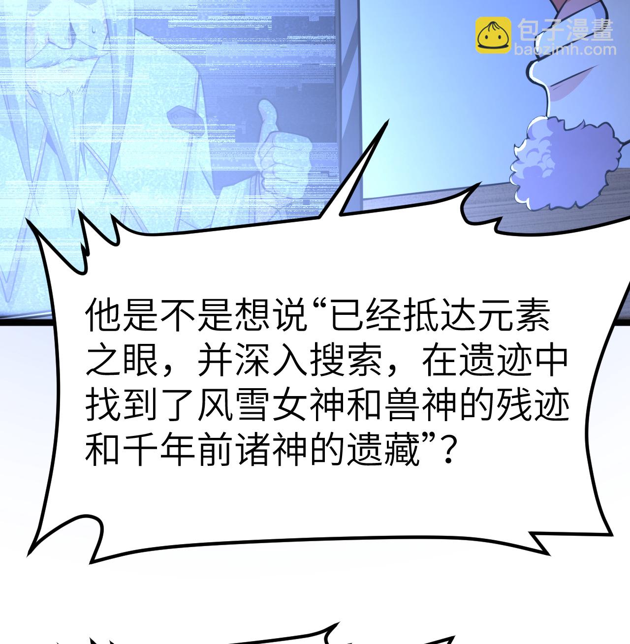 525 诸神之迹(1/2)-第580话