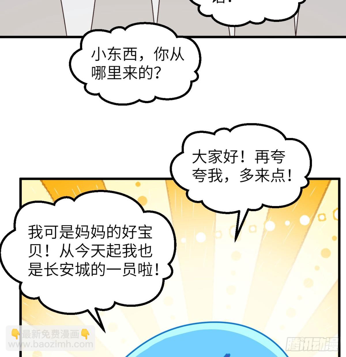 501 回到长安-第556话