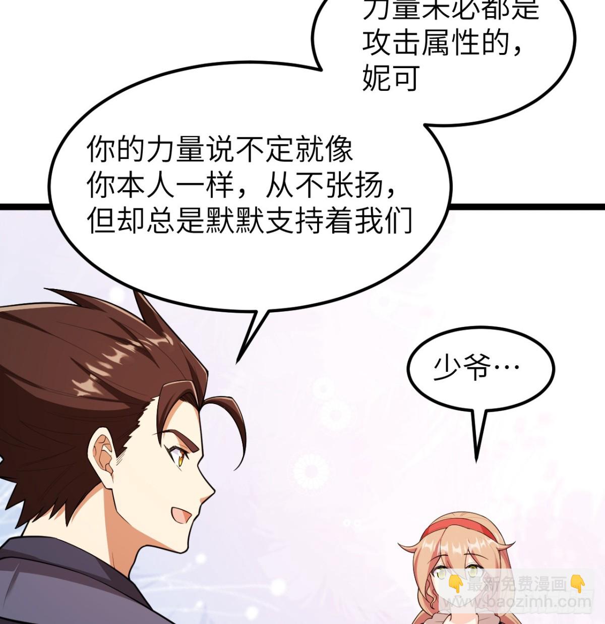 527 新时代即将降临-第582话