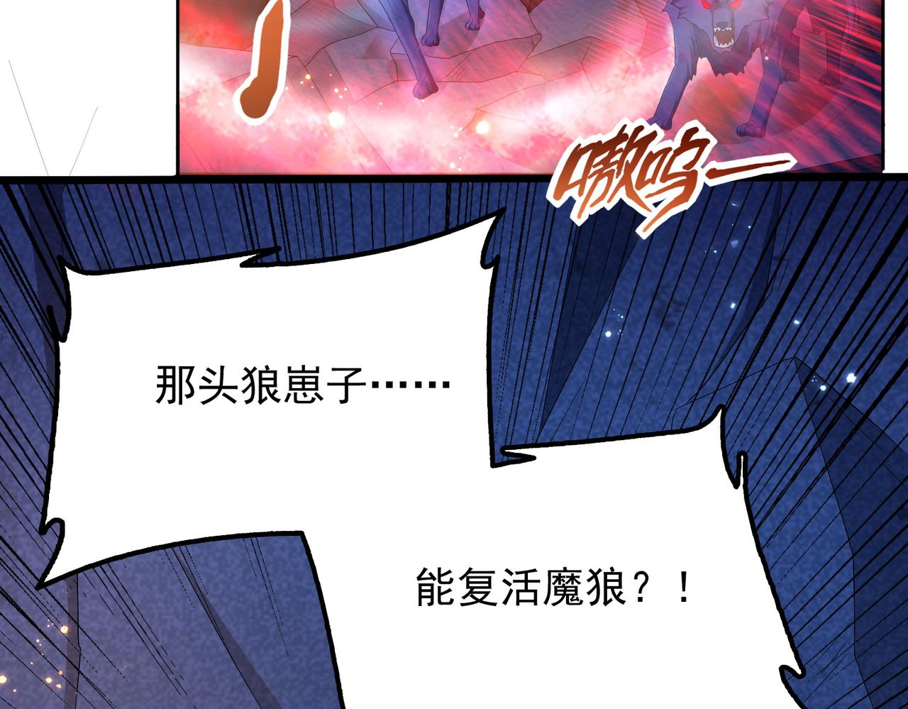 第17话 死战魔狼王！(1/3)-第18话