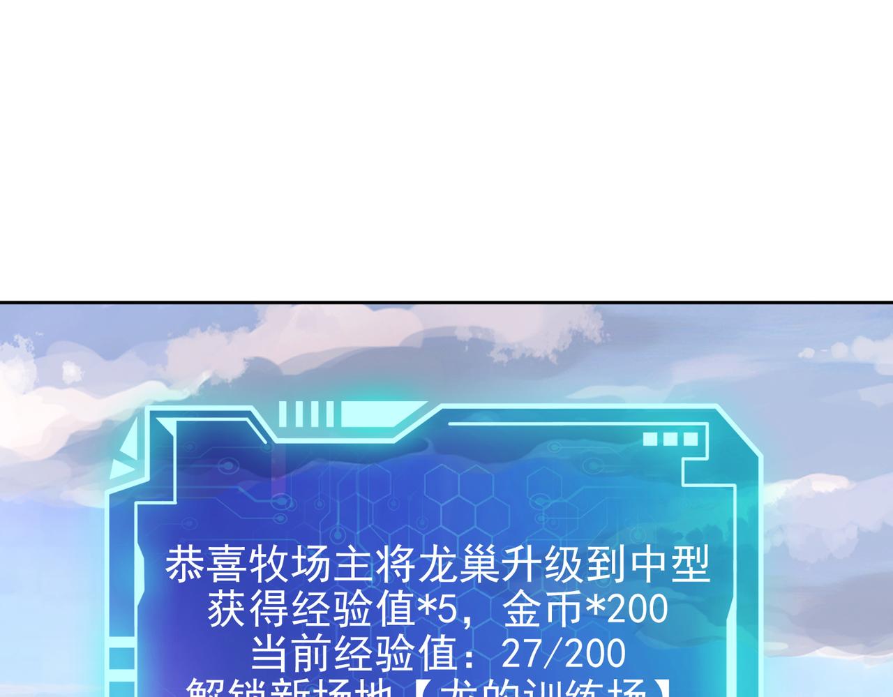 第19话 龙的训练场(1/3)-第20话