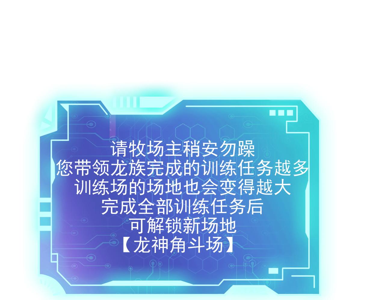 第19话 龙的训练场(1/3)-第20话